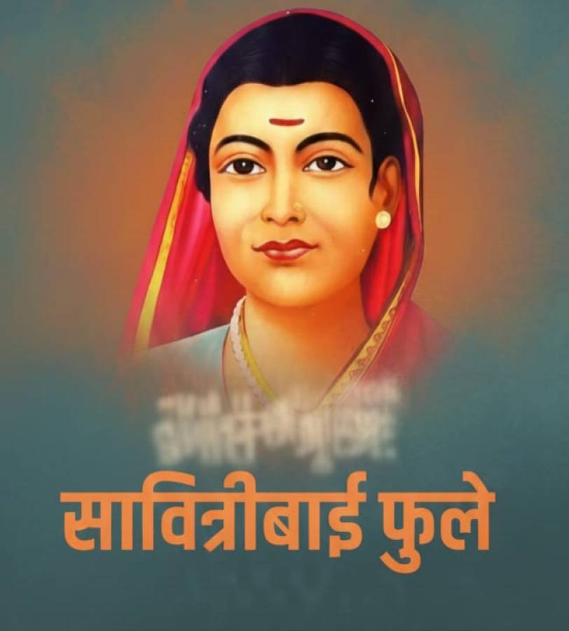 क्रांति-ज्योति: सावित्रीबाई फुले